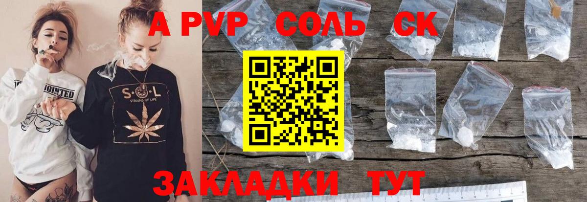 A PVP крисы CK Энгельс