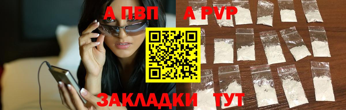 Альфа ПВП кристаллы  Alpha-PVP Crystall  Энгельс  Вход с VPN 