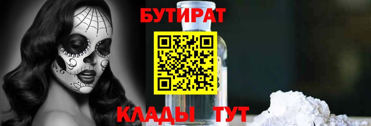 БУТИРАТ BDO Энгельс