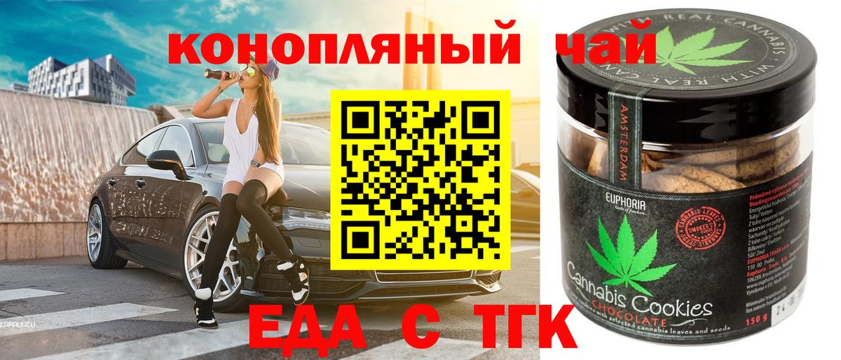 Еда ТГК марихуана Энгельс