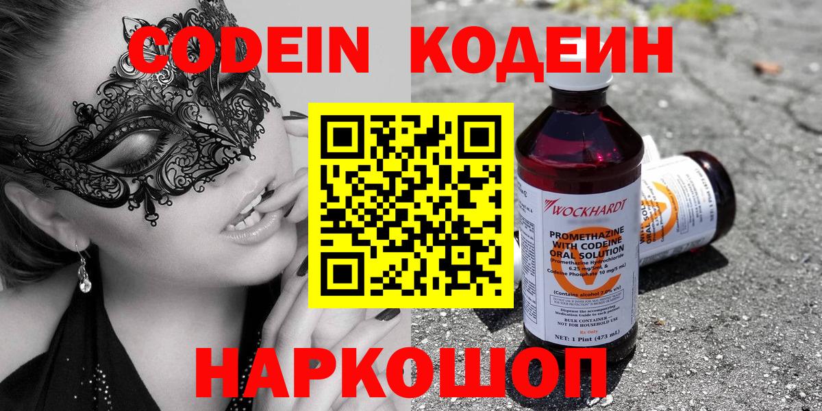 Энгельс  Кодеин напиток Lean (лин)  Вход с VPN 