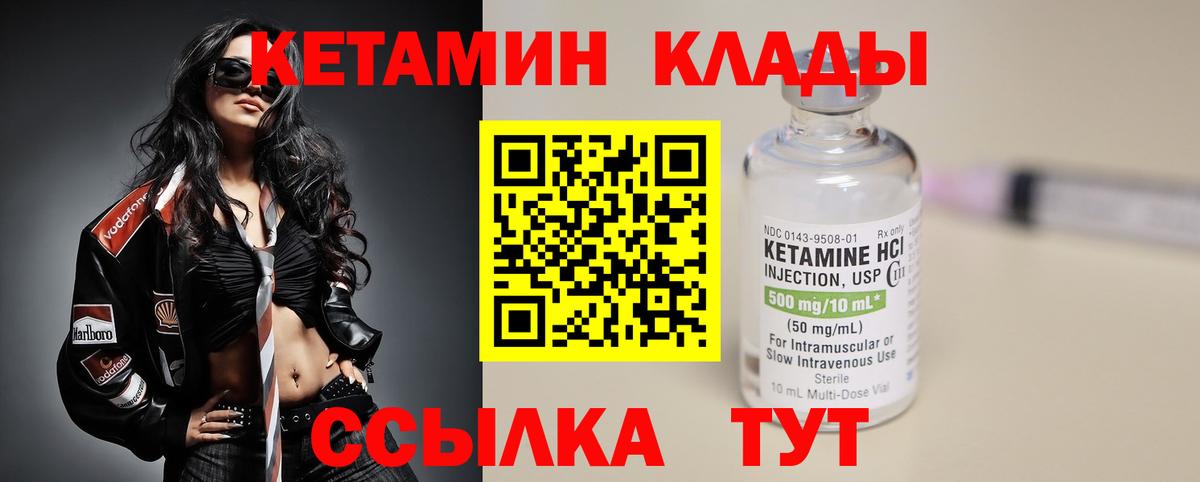 КЕТАМИН VHQ Энгельс