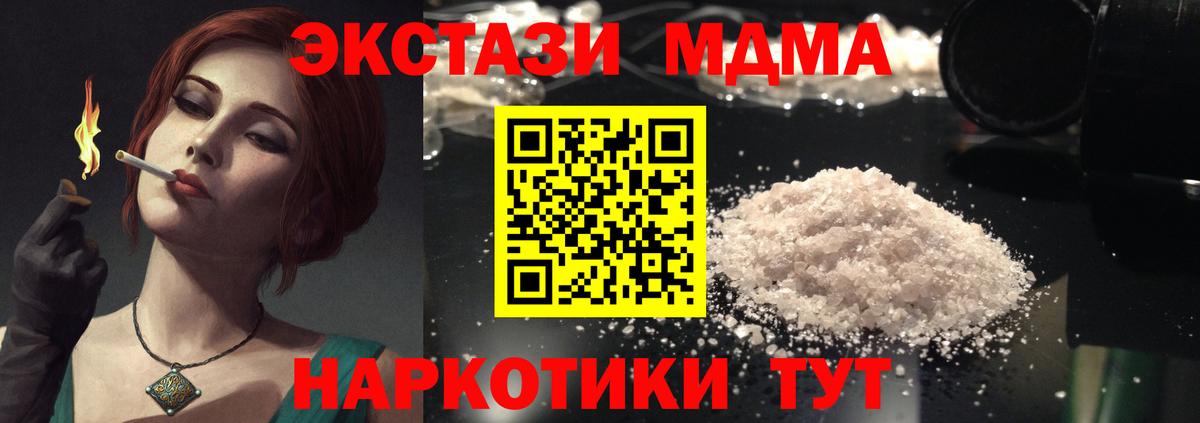 MDMA молли  Вход с VPN  Энгельс  MDMA Molly 