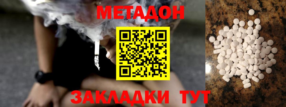МЕТАДОН белоснежный Энгельс