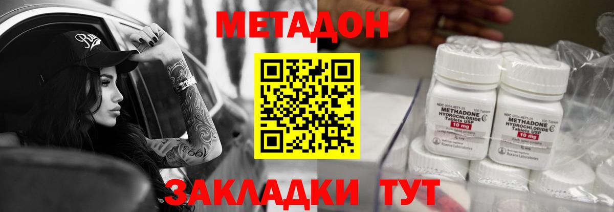 Метадон methadone  Вход с VPN  Метадон белоснежный  Энгельс 