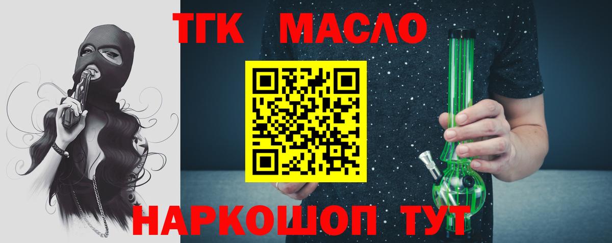 Энгельс  ТГК THC oil  Дистиллят ТГК вейп  Вход с VPN 